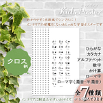 KIDSポスター クロス柄