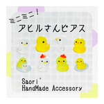 ミニミニシリーズ＊アヒルピアス