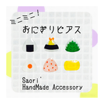 ミニミニシリーズ＊おにぎりピアス
