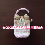 【cocoMaMa様専用商品】どうぶつペットボトルホルダー(茶トラ猫)【送料無料】