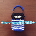 【maro-kuma様専用商品】どうぶつペットボトルホルダー(犬)【送料無料】