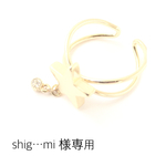 shig…mi 様専用