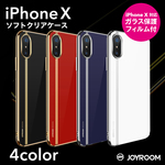 【ガラス保護フィルム付き】 iPhoneX ハードケース!