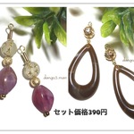 再販お得セット☆数量限定390円☆2点セット⑪のピアス/イヤリング
