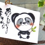 あなたがいるから･･。パンダさんポストカード№⑨◆3枚組◆