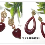 お得セット☆５点限定390円☆2点セット⑩のピアス/イヤリング
