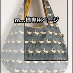 【m…様専用ページ】まぁるいバッグ＊暑くてしんどいアヒル