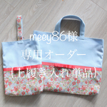 [meey86様専用] [入園・入学]女の子上履き袋単品（ベビーブルー×リバティ・インディゴピンクグログランリボン）