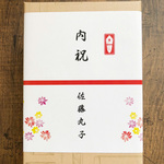 Ａ5サイズ　熨斗紙印刷10枚　表書きも名入れもします