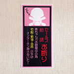 赤ちゃんシルエット玄関用縦ステッカー（ピンク）