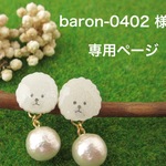 ビションフリーゼのピアスほか