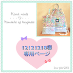 🎀オーダー作品です🎀