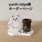 トールペイント  印鑑(シャチハタ)スタンド      ポメラニアン(白)