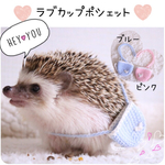 ハリネズミ　バッグ　カバン　ポシェット【ラブカップ】