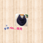  rin...様専用　家用ネックウォーマー　藍色