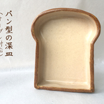 食パン型の深皿　（オーブン料理対応）