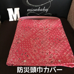 防災頭巾カバー ペイズリー柄
