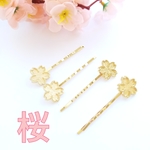 《再販》セッティング　ヘアピン　【桜】4本