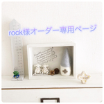 rock様オーダー専用ページ クマさんとお家のBOX