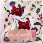 Maple様オーダー品 