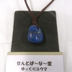 再販 ラピスラズリ 穴あきタンブル × ラピスラズリ