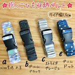 送料無料★ワイド幅3.5cm 抱っこ紐 バンド★a〜d エルゴ   ベビービョルン 収納 カバー