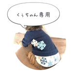 くぅちゃん専用です💕
