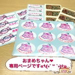 おまめちゃん専用❣️おまけシール 9枚:1シート×6シート＝54枚❤️ ＋おまけ(*´ㅈ｀*)♡