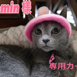 naomin様 専用カート