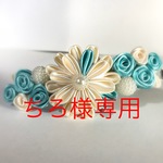 ちろ様専用ページ