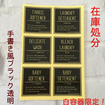 【在庫処分】洗濯洗剤セット☆ベビー洗剤☆手書き風ブラック透明PET