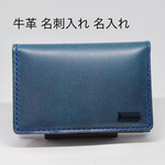 牛革 名刺入れ カードケース 名入れ可