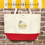 《ジブンでえらべる》2wayビッグトート【レッド】