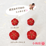 【再販】 –着物生地使用–  和風  ミニサイズ小梅ピアス・イヤリング（赤）