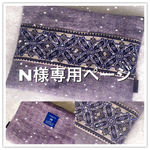 N様専用手刺繍 ウールリネンのペタンコポーチ（パープル）  