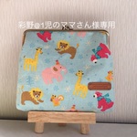 彩野@1児のママさん様専用 2人〜4人用 母子手帳ケース L 二口 どうぶつ ブルー