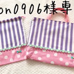 yon0906様専用  レッスンバック
