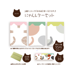 【猫が好き】にゃんレターセット