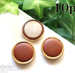 送料無料♪10個入り★円形貼り付けパーツ☆20ｍｍ（ブラウン）