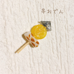 ミニチュア 串おでん