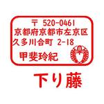 (m053)17x30mm矩形　家紋入り住所スタンプ