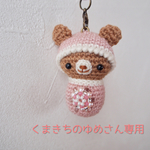 サンタくま（pink）くまきちのゆめさん専用