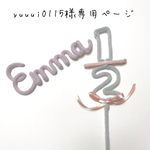 yuuui0115様専用ページ