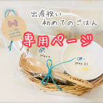 ririimama様 専用♡