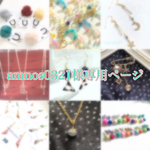 amnos0321様専用ページ