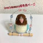 白ボタンインコのプチ人形《お客様のご注文品》