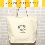 《ジブンでえらべる》ビッグトートバッグ