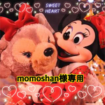 momoshan様専用
