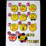6枚分 スマイル お問い合わせ