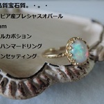 （1744）高品質宝石質エチオピア産プレシャスオパール☆オーバルカボションカット☆8×6mm☆JBB製リング☆ハンマードクラウンセッティング。・。・